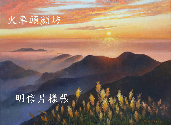 PCR120_阿里山晚霞雲海 Alishan sunset clouds and seas of clouds_阿里山明信片 